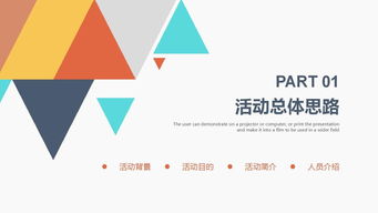 2017新款活動策劃方案PPT精品動態(tài)模板下載 1.87MB 建筑方案文本大全 設計文本